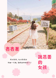 跳芭蕾的女孩气质